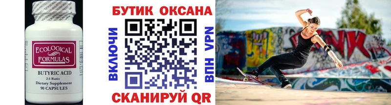 купить наркоту  Туран  Бутират бутик 